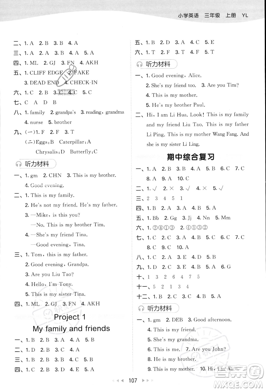 教育科學(xué)出版社2023秋季53天天練三年級上冊英語譯林版答案