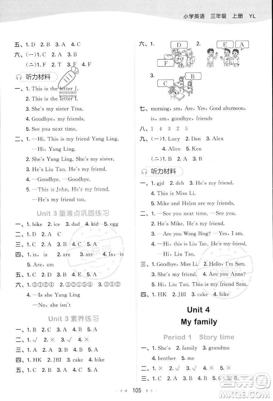 教育科學(xué)出版社2023秋季53天天練三年級上冊英語譯林版答案