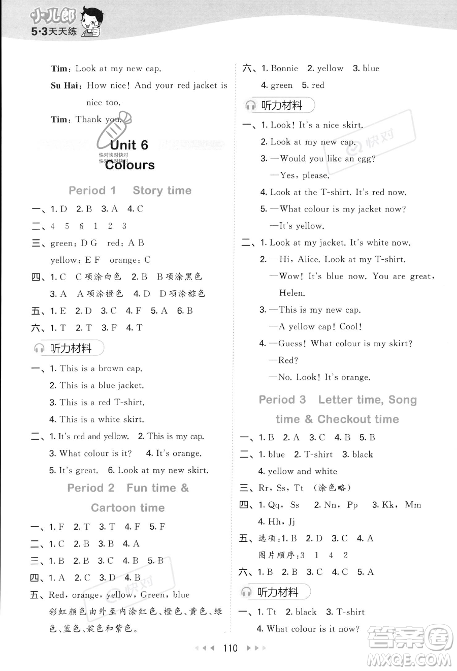 教育科學(xué)出版社2023秋季53天天練三年級上冊英語譯林版答案