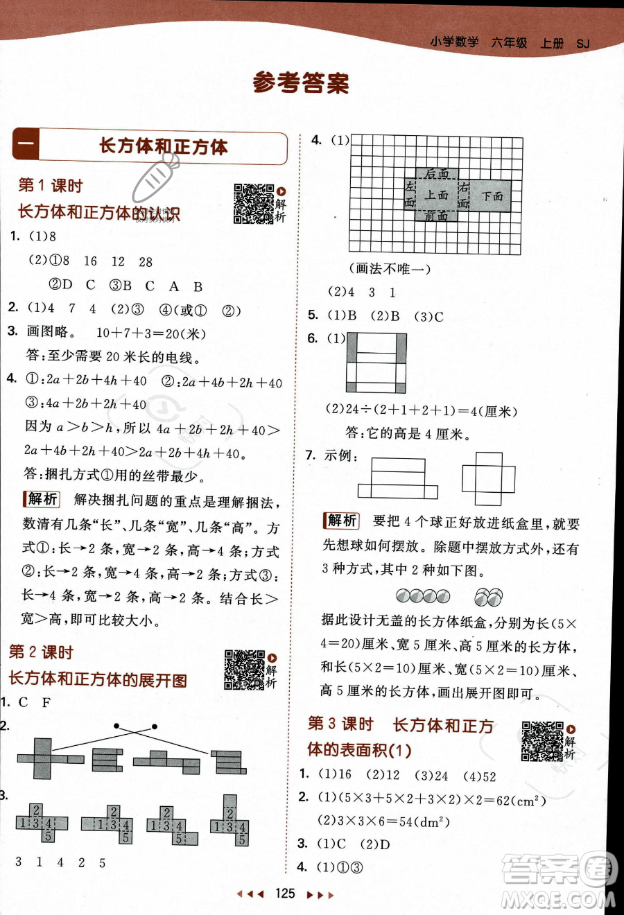 教育科學(xué)出版社2023秋季53天天練六年級(jí)上冊(cè)數(shù)學(xué)蘇教版答案