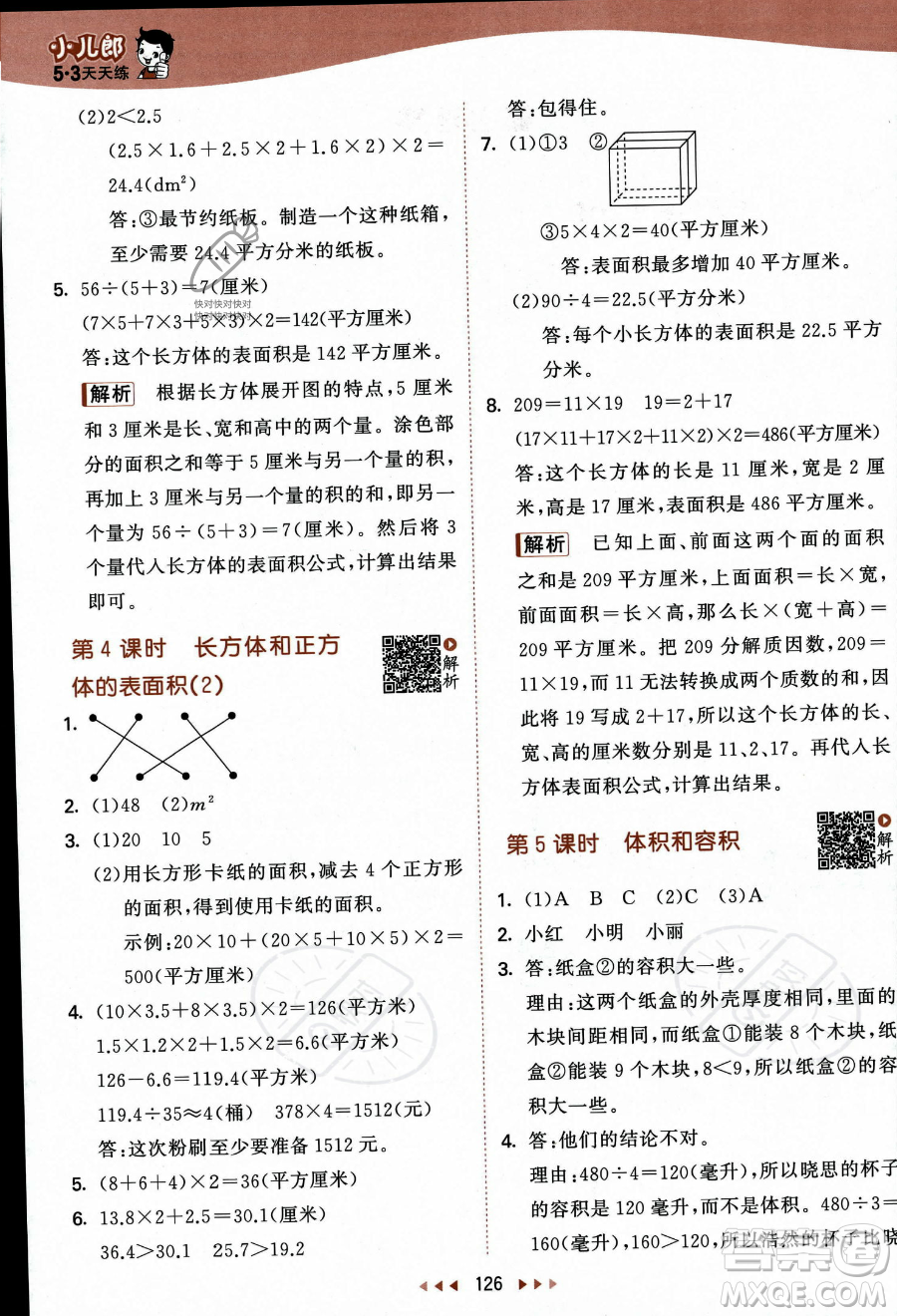 教育科學(xué)出版社2023秋季53天天練六年級(jí)上冊(cè)數(shù)學(xué)蘇教版答案