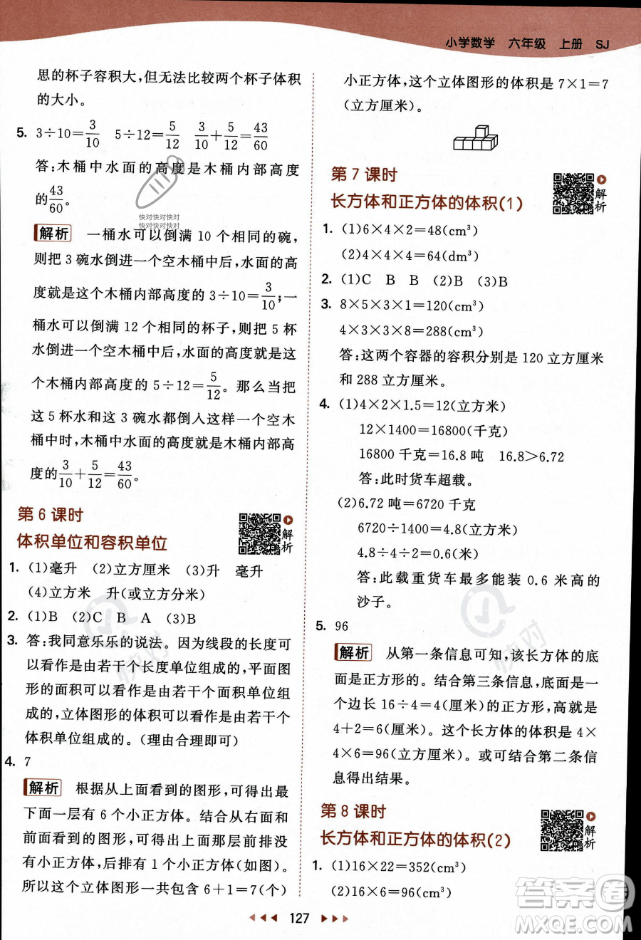 教育科學(xué)出版社2023秋季53天天練六年級(jí)上冊(cè)數(shù)學(xué)蘇教版答案