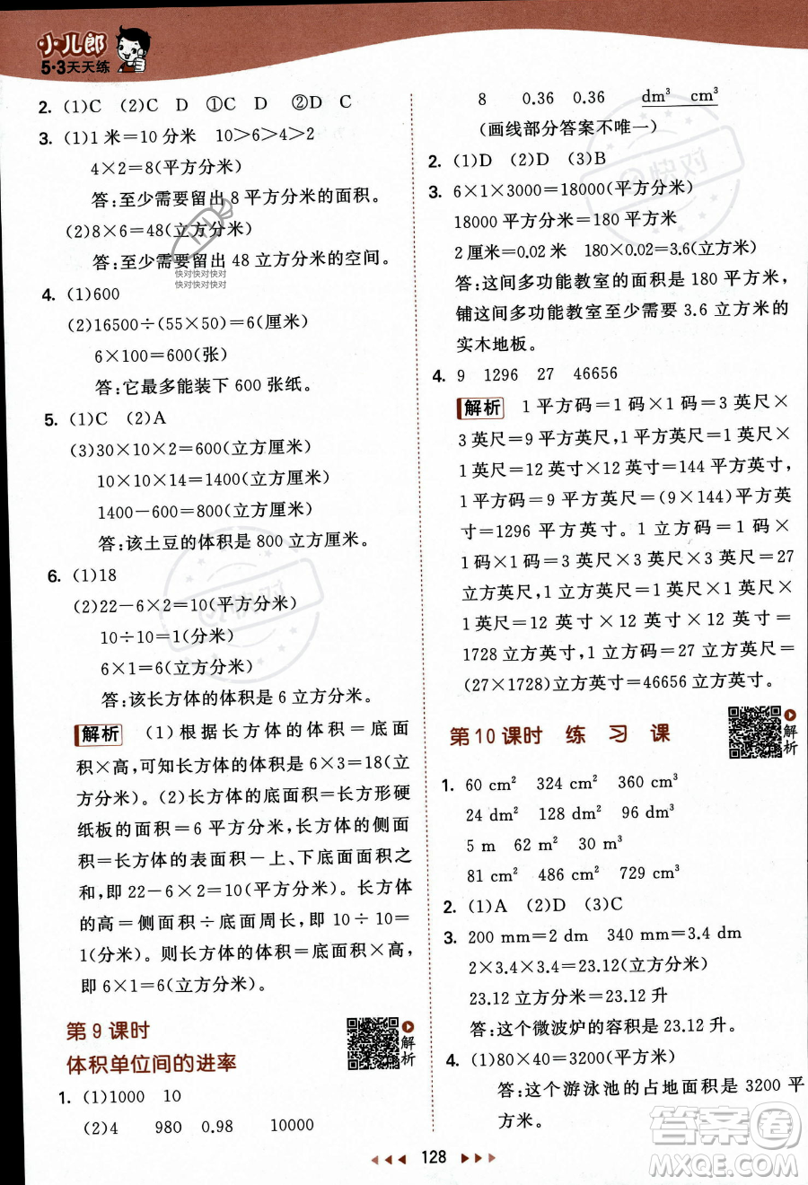 教育科學(xué)出版社2023秋季53天天練六年級(jí)上冊(cè)數(shù)學(xué)蘇教版答案