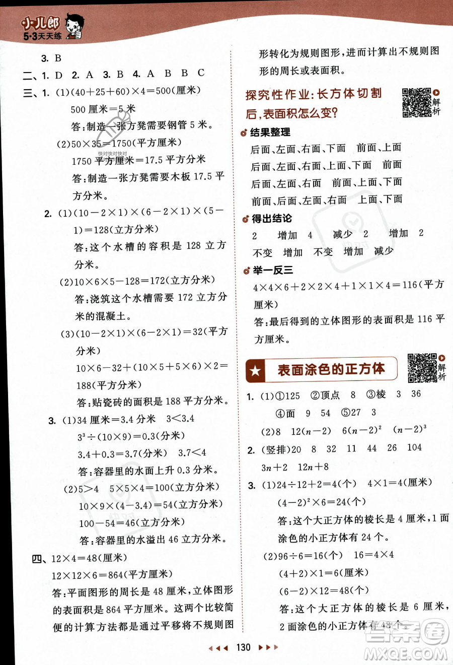 教育科學(xué)出版社2023秋季53天天練六年級(jí)上冊(cè)數(shù)學(xué)蘇教版答案