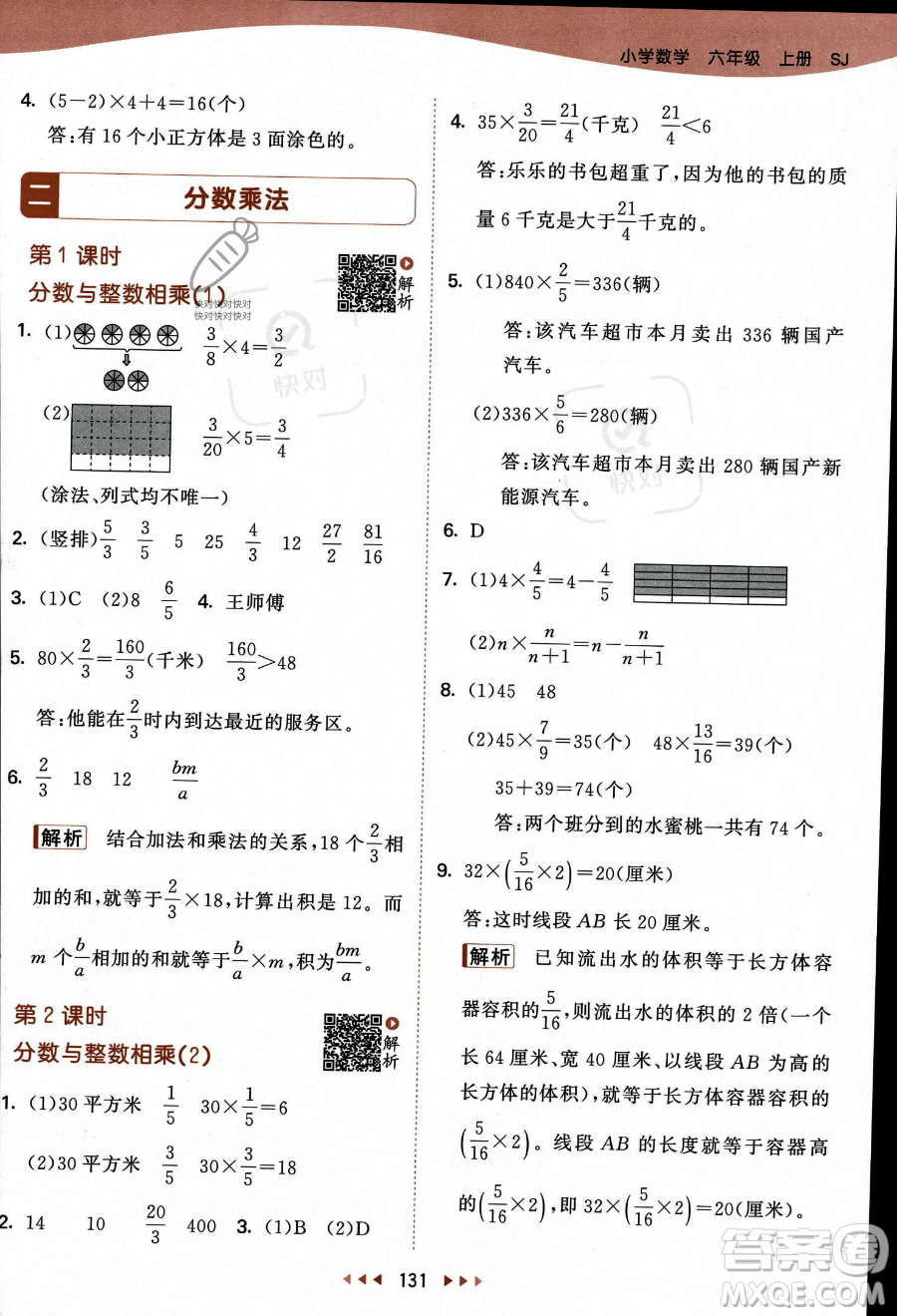 教育科學(xué)出版社2023秋季53天天練六年級(jí)上冊(cè)數(shù)學(xué)蘇教版答案