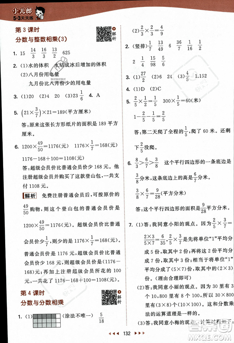 教育科學(xué)出版社2023秋季53天天練六年級(jí)上冊(cè)數(shù)學(xué)蘇教版答案