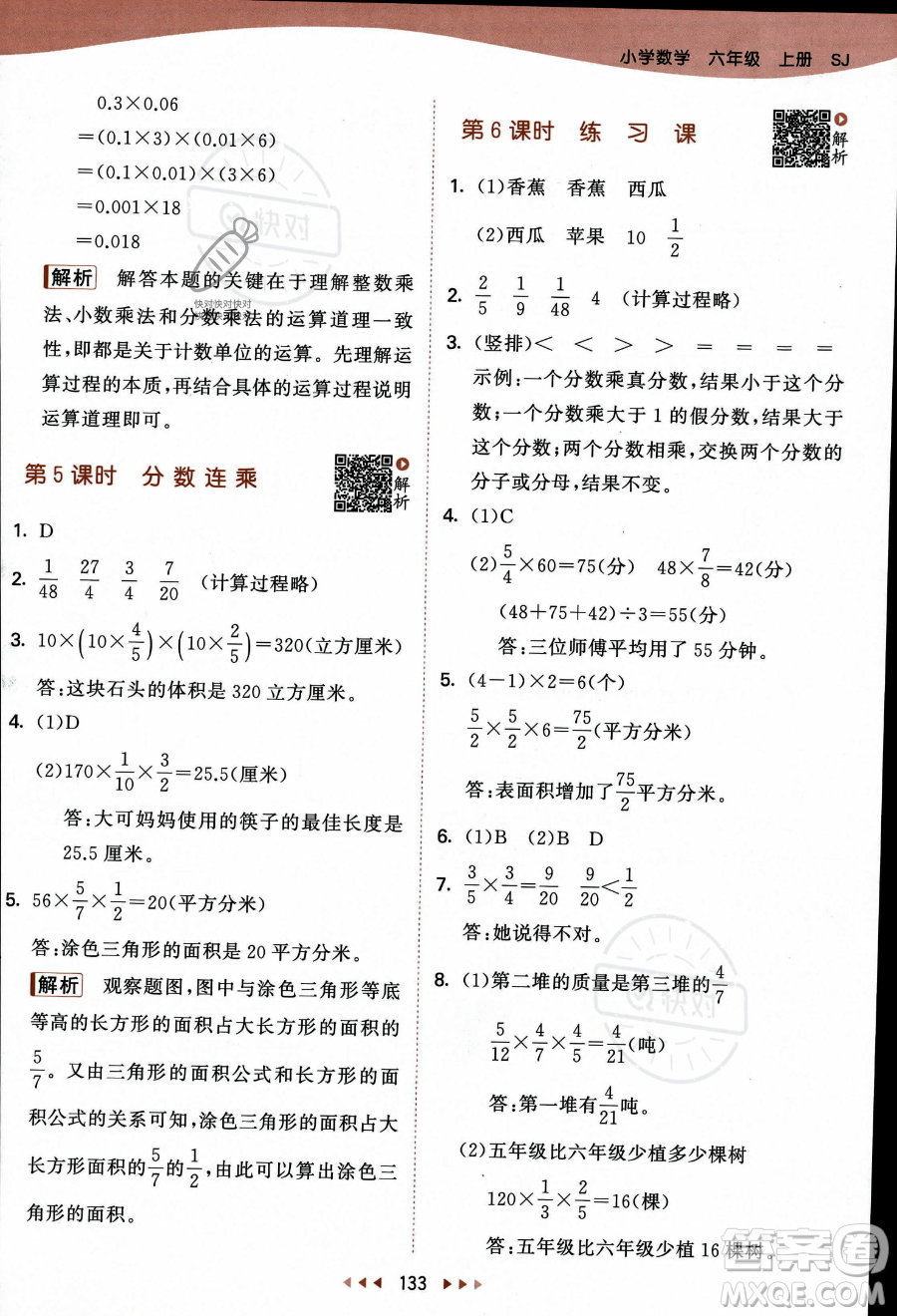 教育科學(xué)出版社2023秋季53天天練六年級(jí)上冊(cè)數(shù)學(xué)蘇教版答案