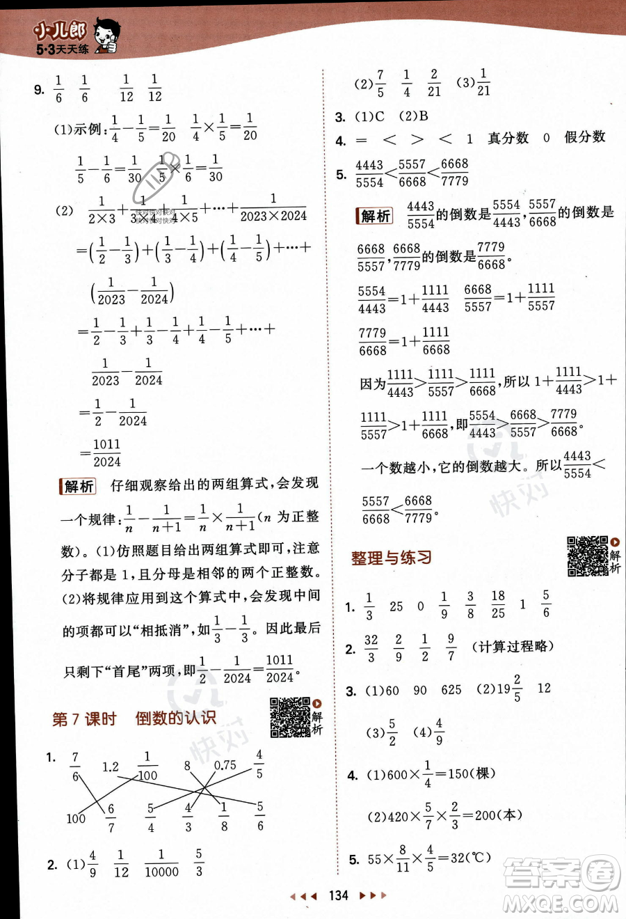 教育科學(xué)出版社2023秋季53天天練六年級(jí)上冊(cè)數(shù)學(xué)蘇教版答案