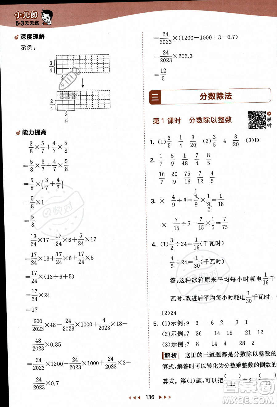 教育科學(xué)出版社2023秋季53天天練六年級(jí)上冊(cè)數(shù)學(xué)蘇教版答案