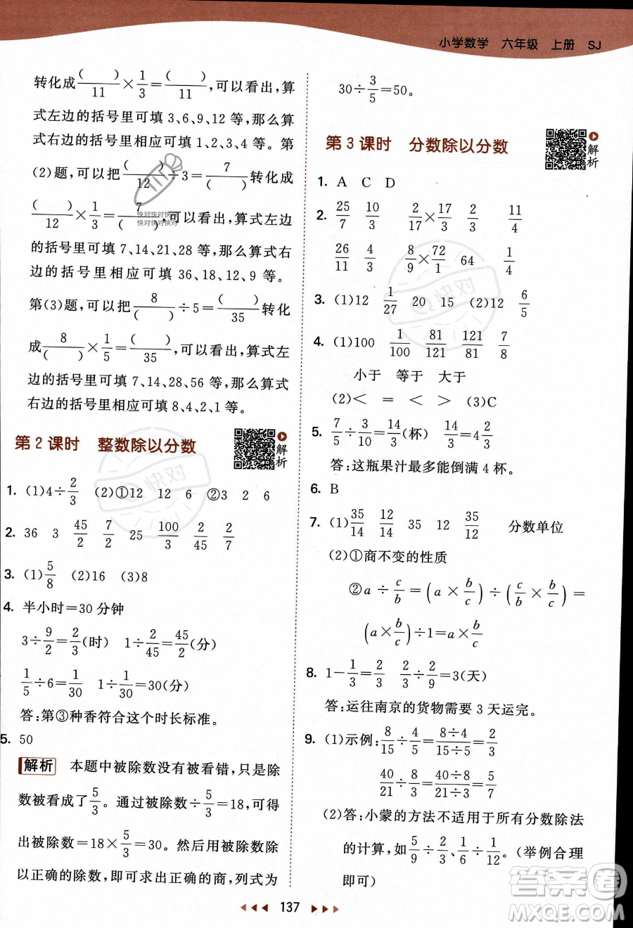 教育科學(xué)出版社2023秋季53天天練六年級(jí)上冊(cè)數(shù)學(xué)蘇教版答案