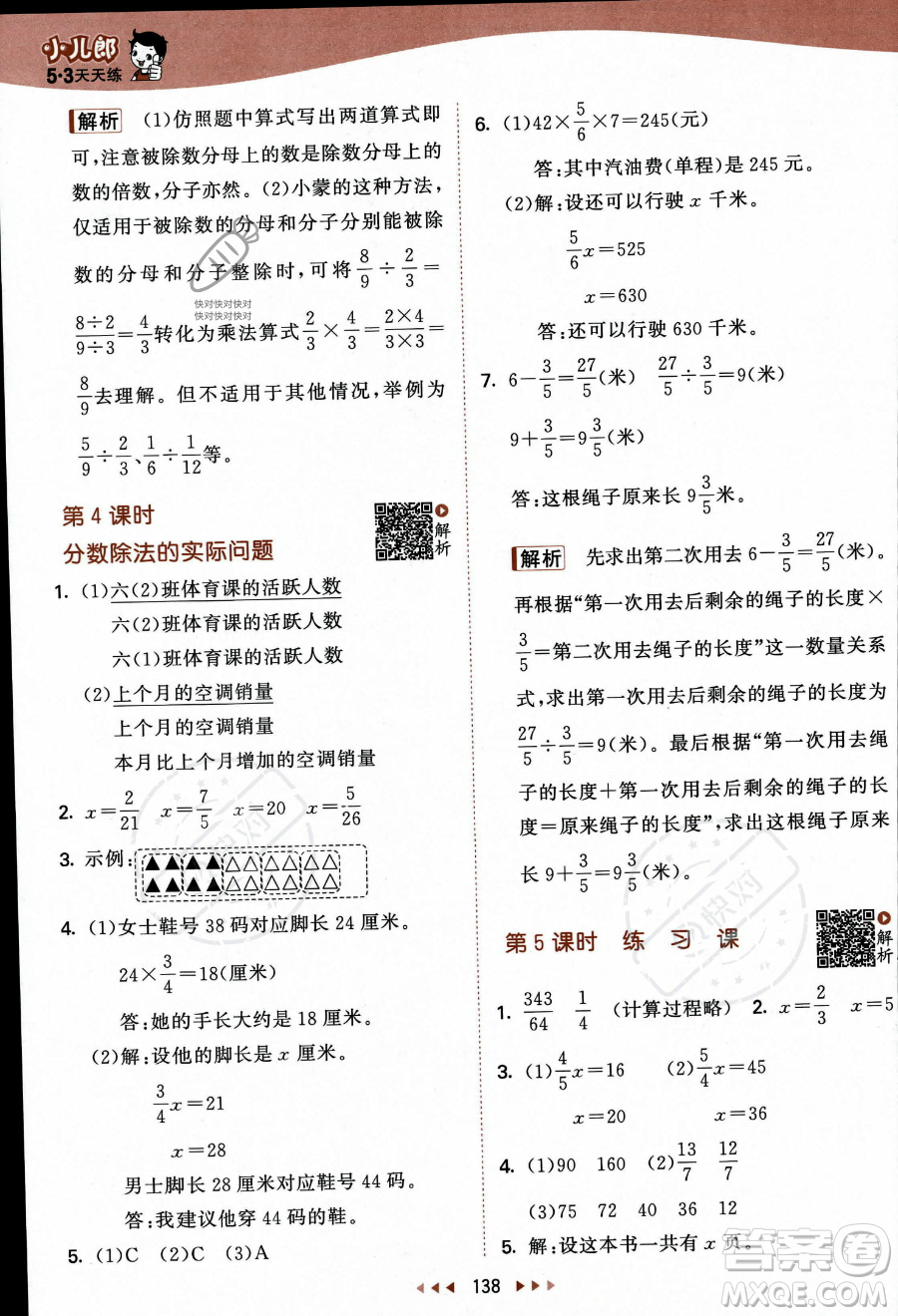 教育科學(xué)出版社2023秋季53天天練六年級(jí)上冊(cè)數(shù)學(xué)蘇教版答案