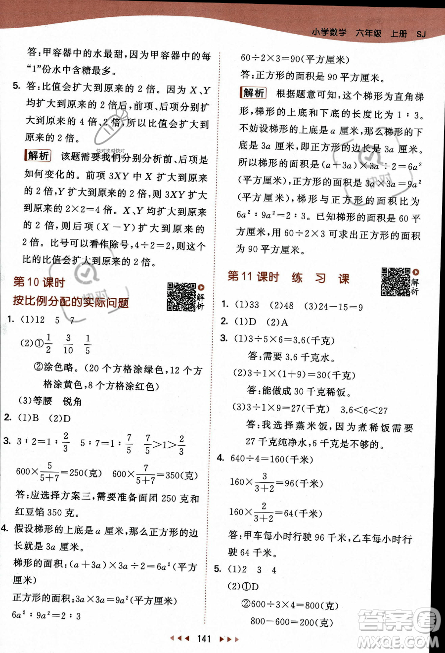 教育科學(xué)出版社2023秋季53天天練六年級(jí)上冊(cè)數(shù)學(xué)蘇教版答案