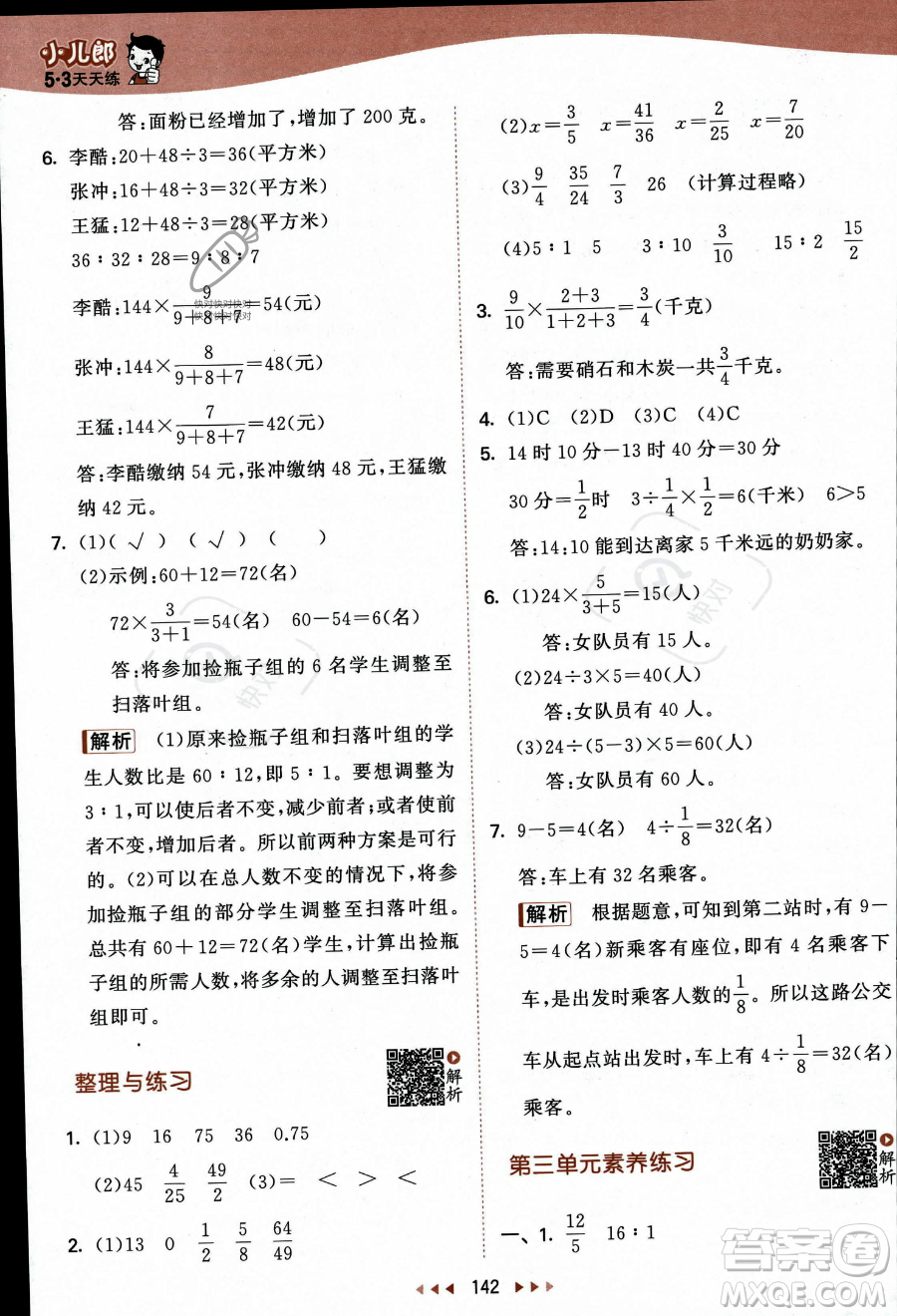 教育科學(xué)出版社2023秋季53天天練六年級(jí)上冊(cè)數(shù)學(xué)蘇教版答案