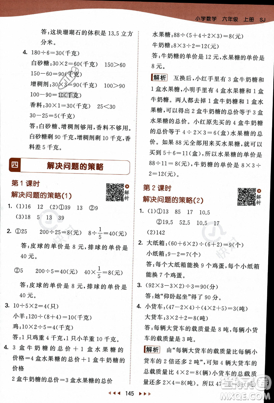 教育科學(xué)出版社2023秋季53天天練六年級(jí)上冊(cè)數(shù)學(xué)蘇教版答案