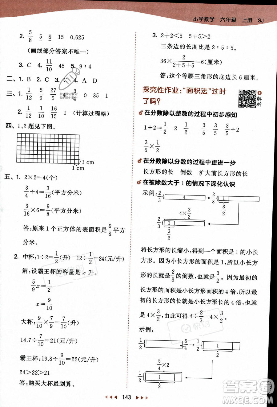 教育科學(xué)出版社2023秋季53天天練六年級(jí)上冊(cè)數(shù)學(xué)蘇教版答案