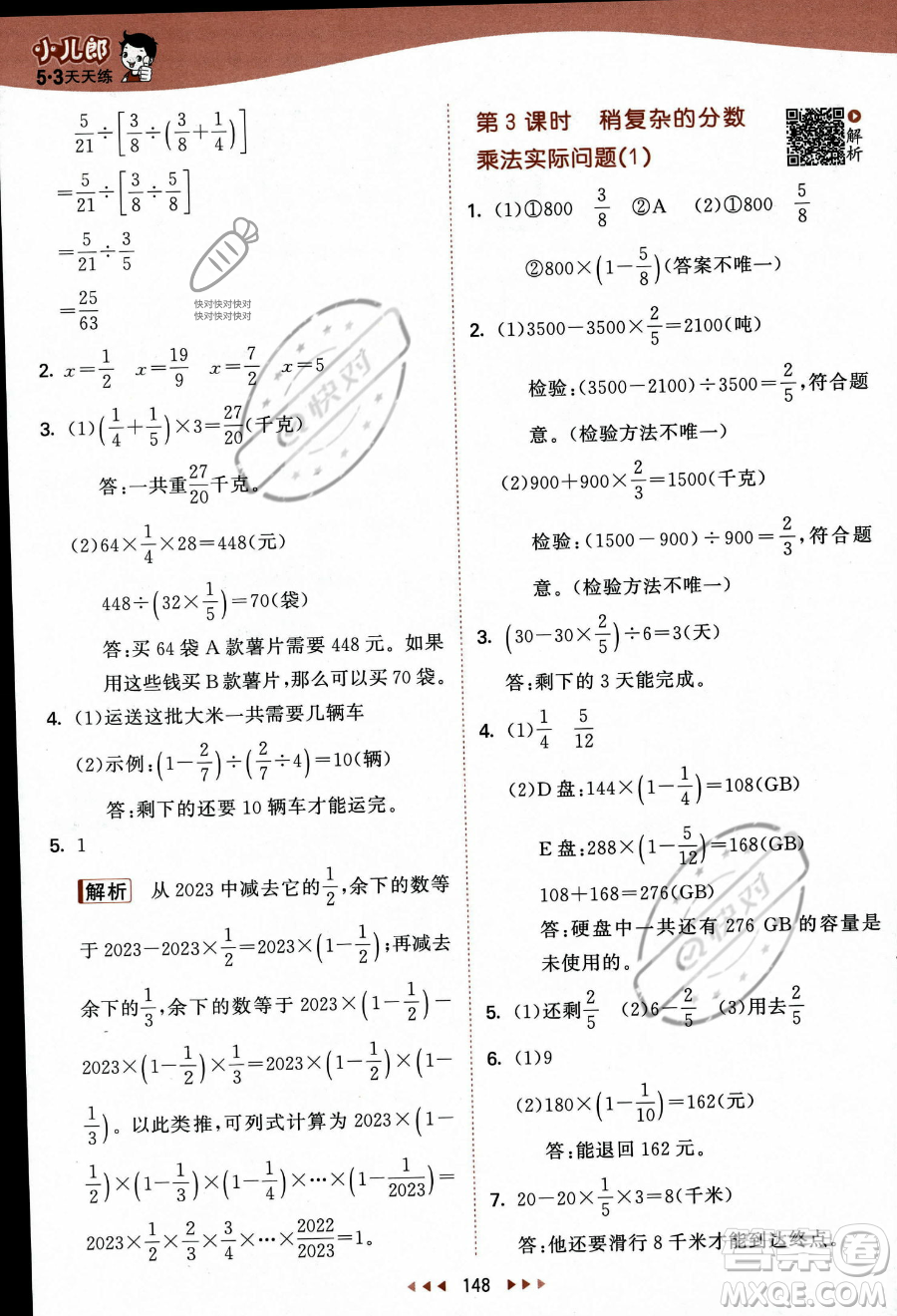 教育科學(xué)出版社2023秋季53天天練六年級(jí)上冊(cè)數(shù)學(xué)蘇教版答案