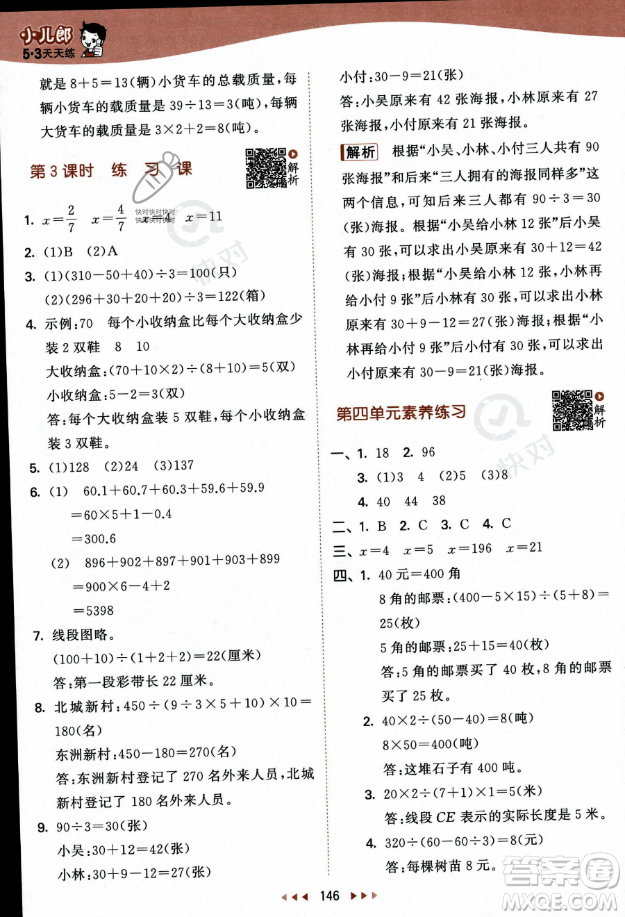 教育科學(xué)出版社2023秋季53天天練六年級(jí)上冊(cè)數(shù)學(xué)蘇教版答案