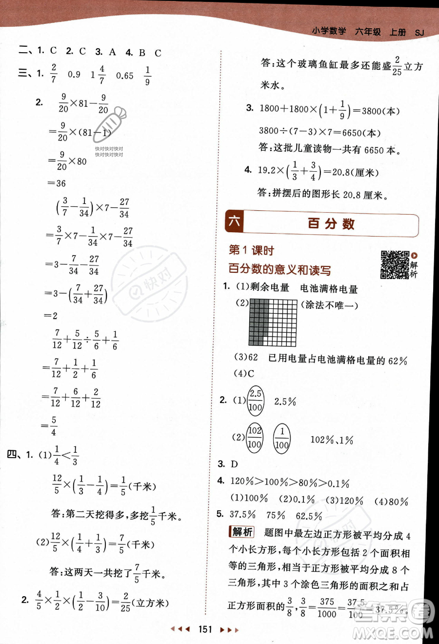 教育科學(xué)出版社2023秋季53天天練六年級(jí)上冊(cè)數(shù)學(xué)蘇教版答案