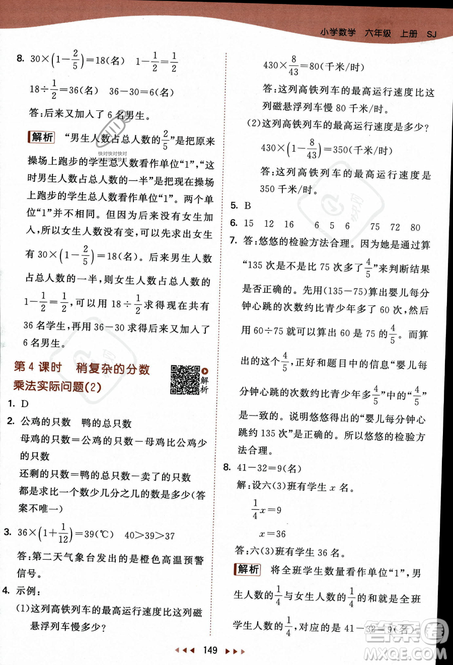 教育科學(xué)出版社2023秋季53天天練六年級(jí)上冊(cè)數(shù)學(xué)蘇教版答案