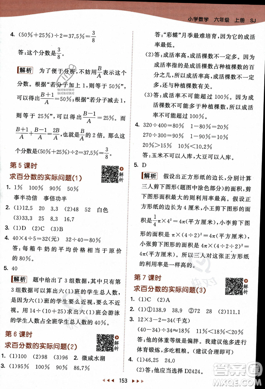 教育科學(xué)出版社2023秋季53天天練六年級(jí)上冊(cè)數(shù)學(xué)蘇教版答案