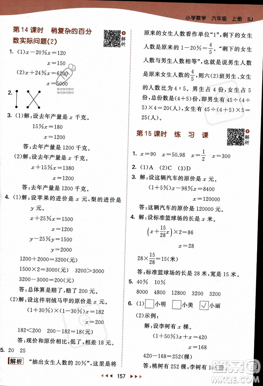 教育科學(xué)出版社2023秋季53天天練六年級(jí)上冊(cè)數(shù)學(xué)蘇教版答案