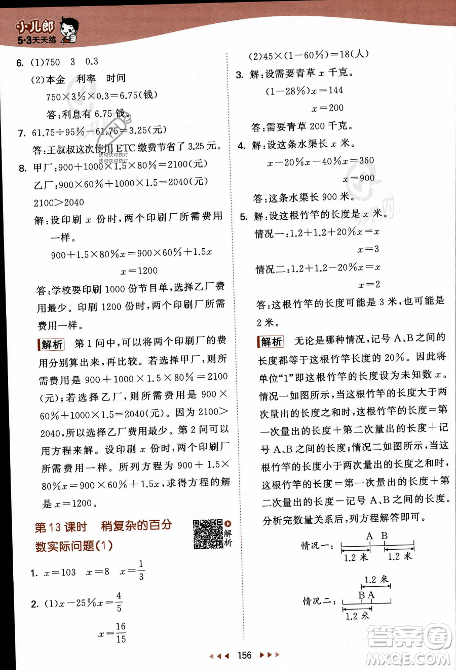 教育科學(xué)出版社2023秋季53天天練六年級(jí)上冊(cè)數(shù)學(xué)蘇教版答案