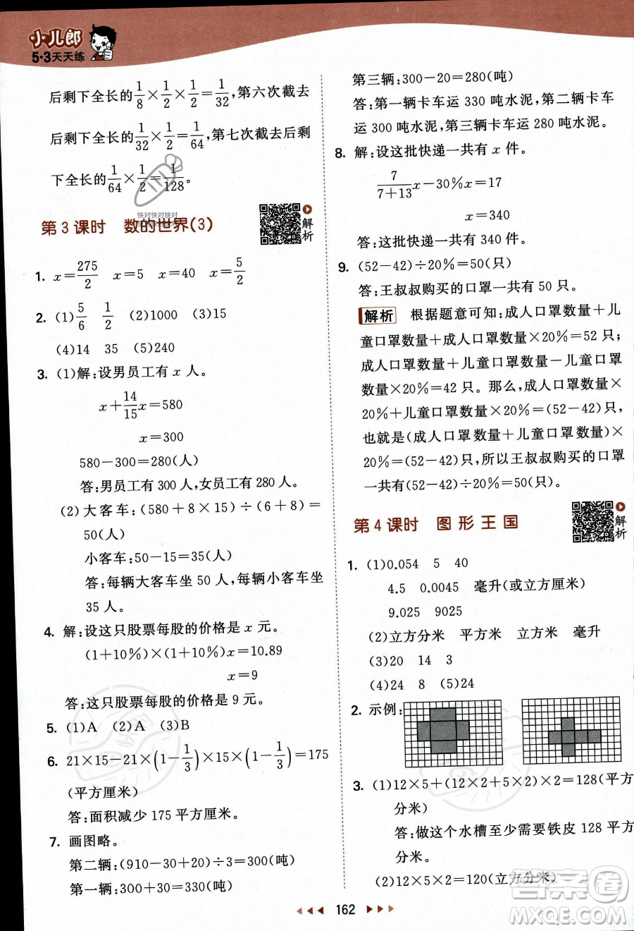 教育科學(xué)出版社2023秋季53天天練六年級(jí)上冊(cè)數(shù)學(xué)蘇教版答案