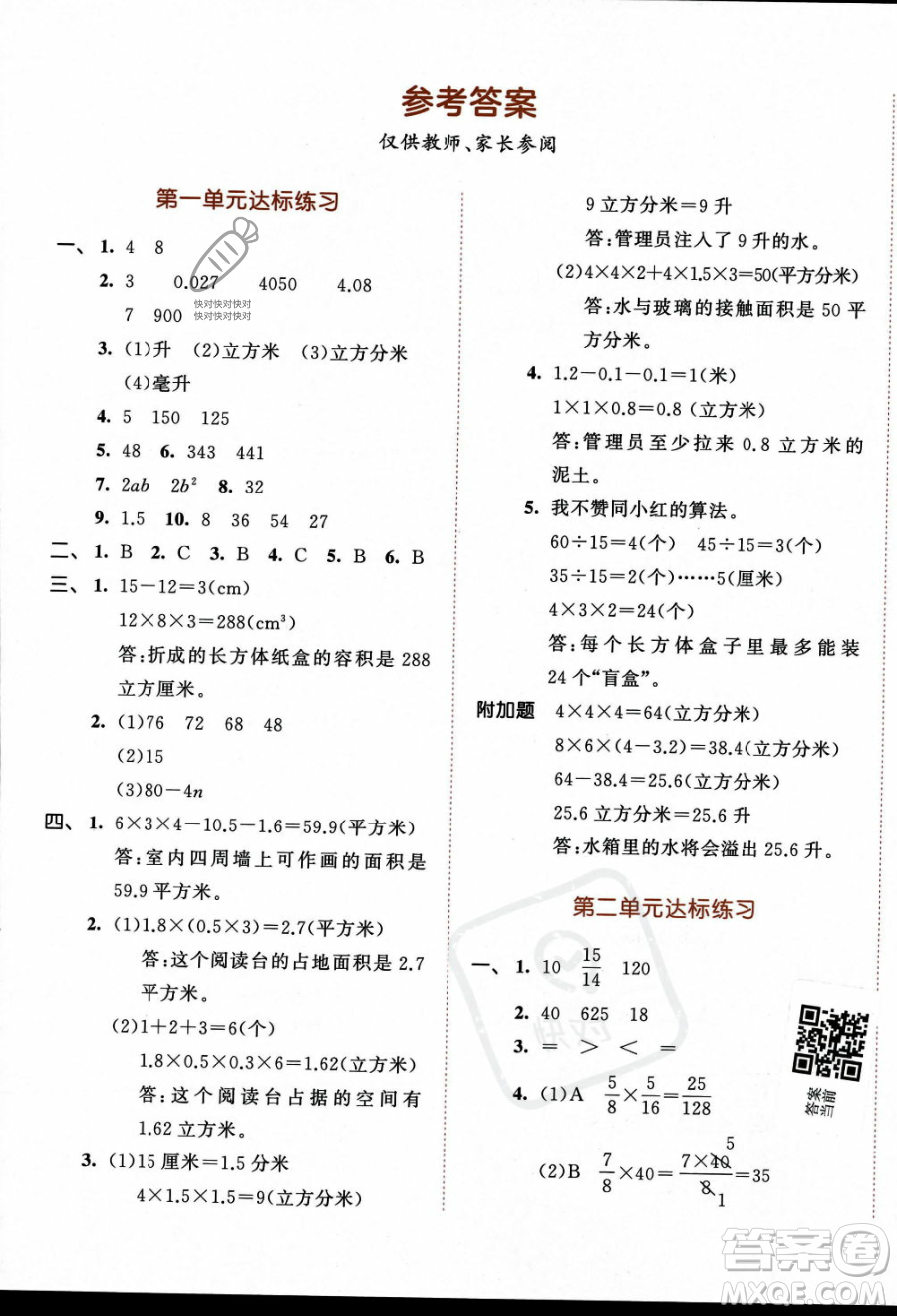 教育科學(xué)出版社2023秋季53天天練六年級(jí)上冊(cè)數(shù)學(xué)蘇教版答案