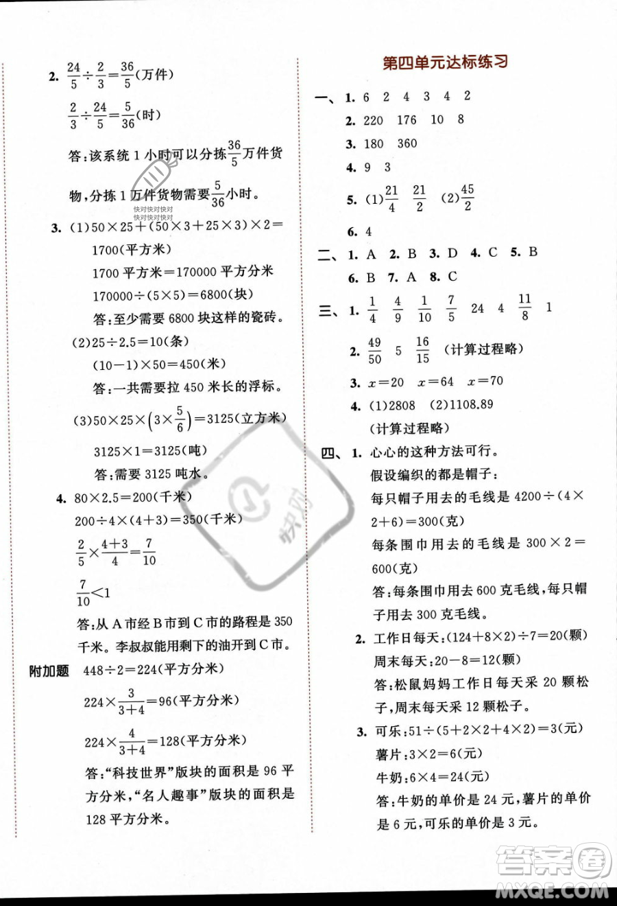 教育科學(xué)出版社2023秋季53天天練六年級(jí)上冊(cè)數(shù)學(xué)蘇教版答案