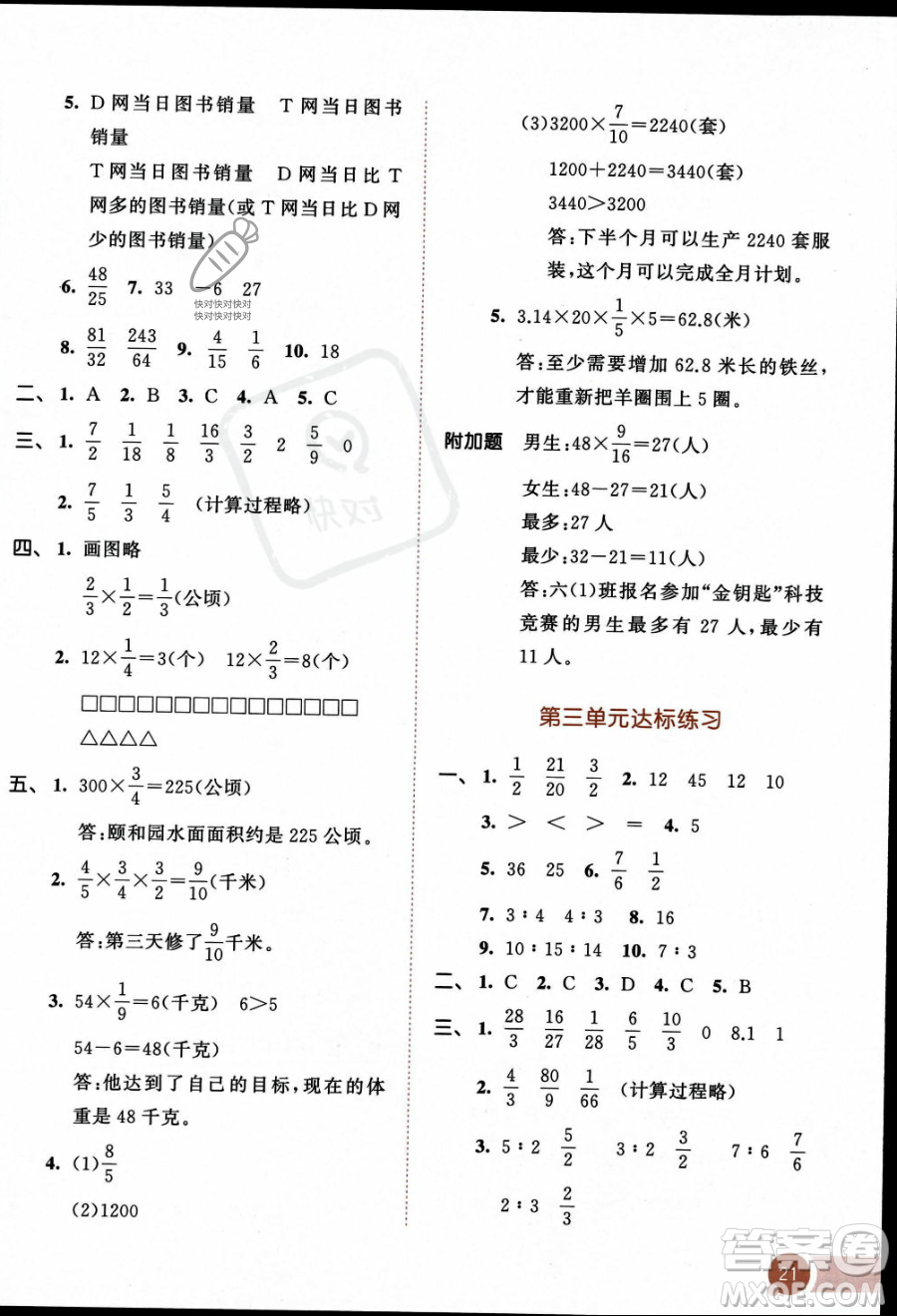 教育科學(xué)出版社2023秋季53天天練六年級(jí)上冊(cè)數(shù)學(xué)蘇教版答案