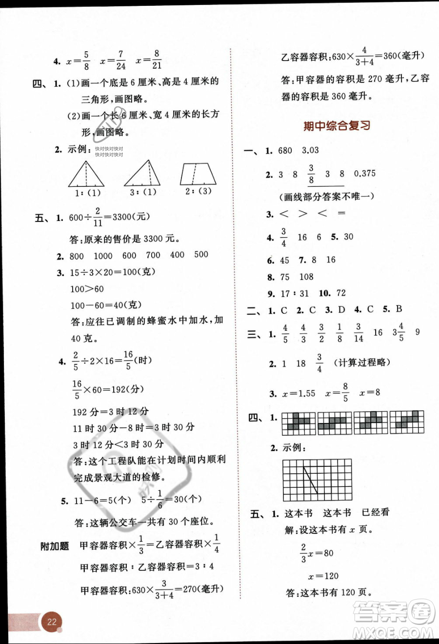 教育科學(xué)出版社2023秋季53天天練六年級(jí)上冊(cè)數(shù)學(xué)蘇教版答案