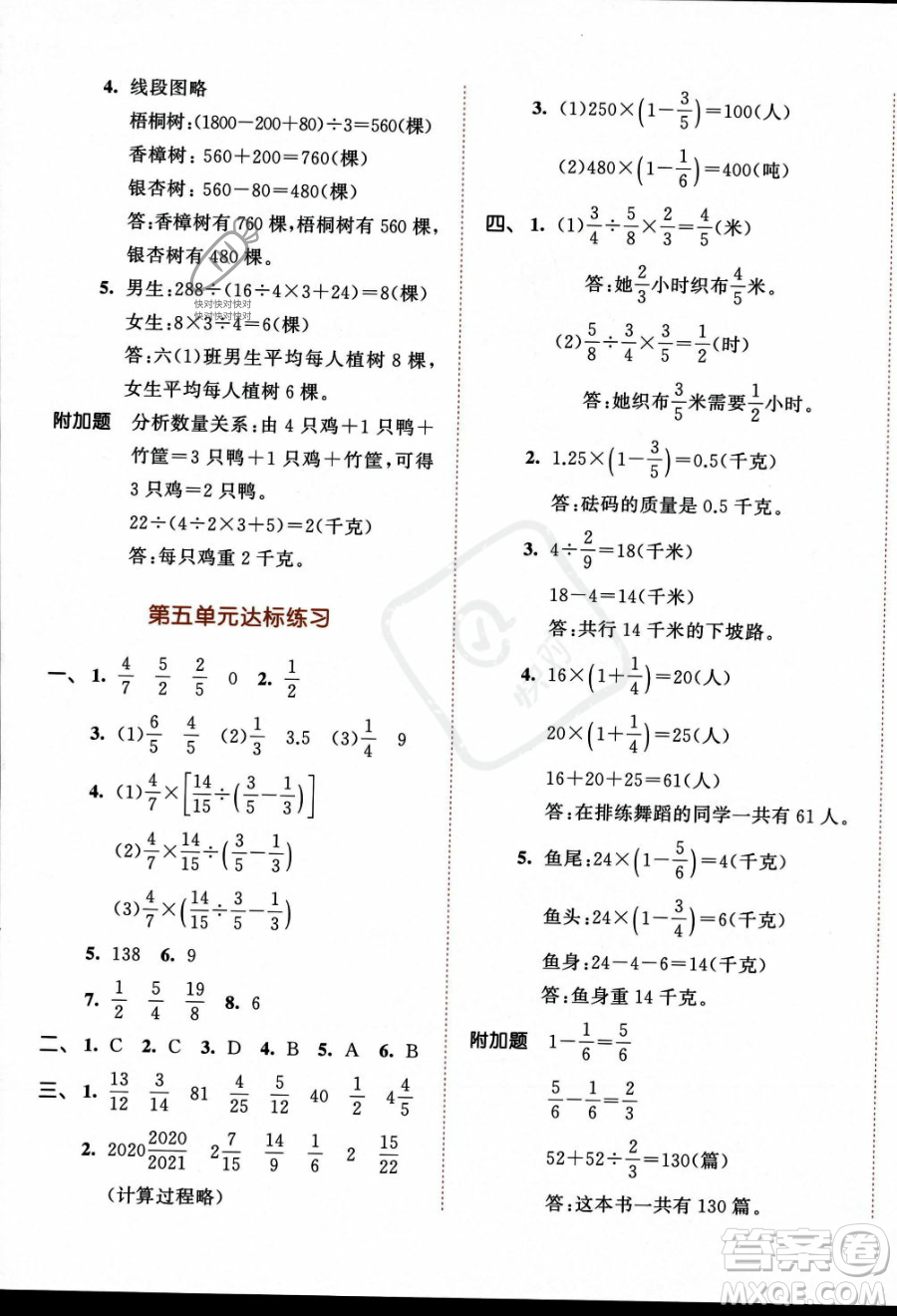 教育科學(xué)出版社2023秋季53天天練六年級(jí)上冊(cè)數(shù)學(xué)蘇教版答案