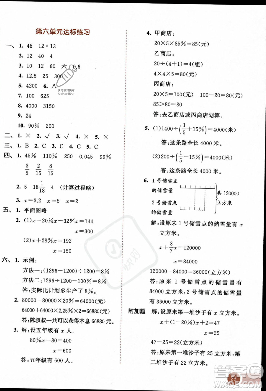 教育科學(xué)出版社2023秋季53天天練六年級(jí)上冊(cè)數(shù)學(xué)蘇教版答案