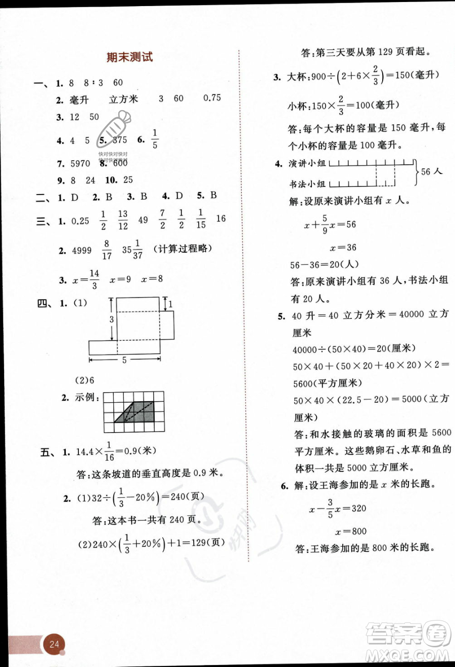 教育科學(xué)出版社2023秋季53天天練六年級(jí)上冊(cè)數(shù)學(xué)蘇教版答案