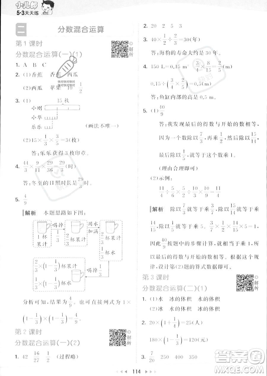 教育科學出版社2023秋季53天天練六年級上冊數(shù)學北師大版答案