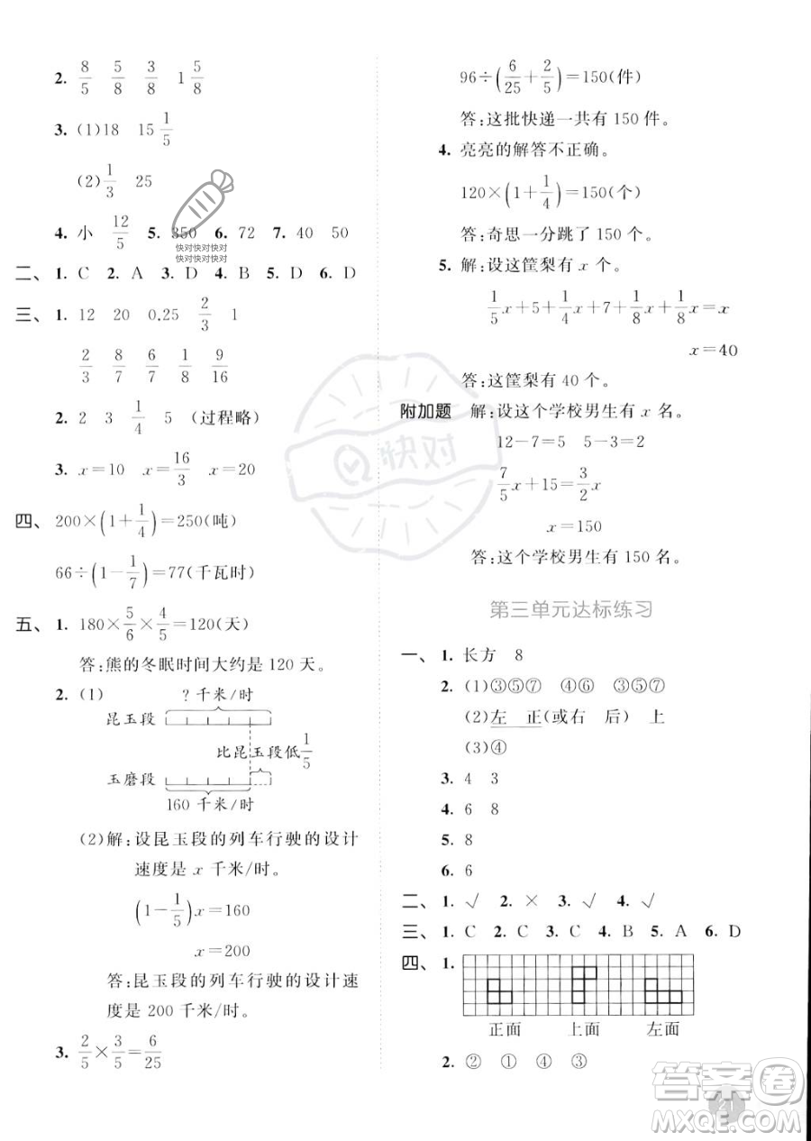 教育科學出版社2023秋季53天天練六年級上冊數(shù)學北師大版答案