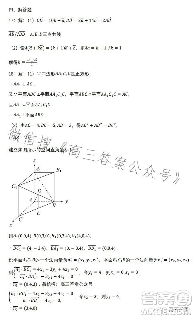 華南師大附中2023-2024學年高三開學測數(shù)學試卷答案