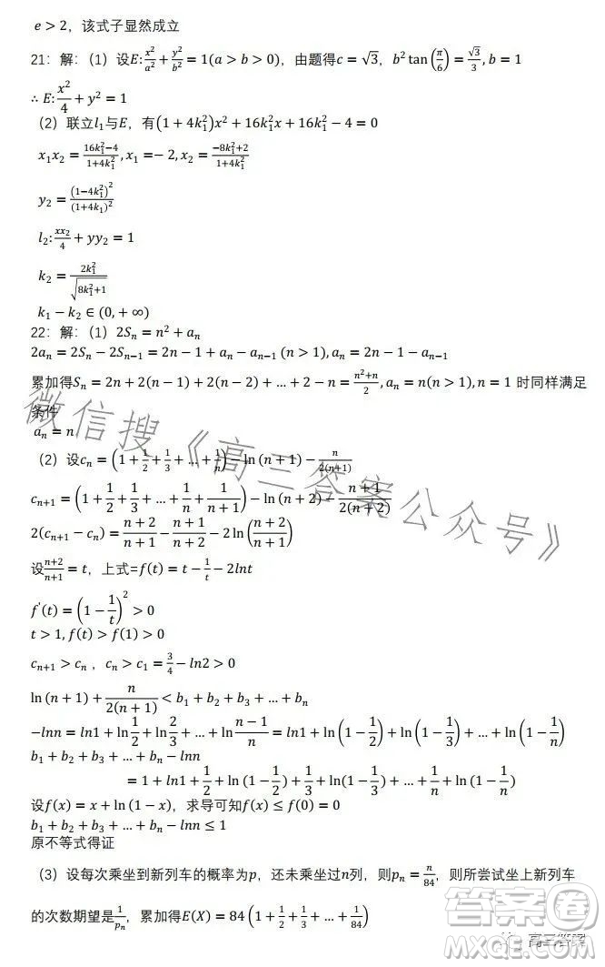 華南師大附中2023-2024學年高三開學測數(shù)學試卷答案