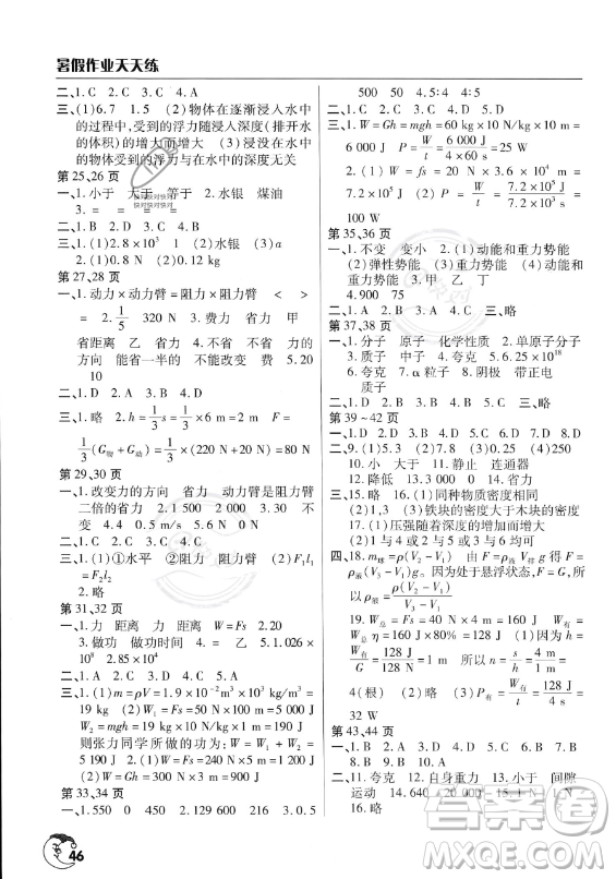 文心出版社2023年暑假作業(yè)天天練八年級物理滬科版答案