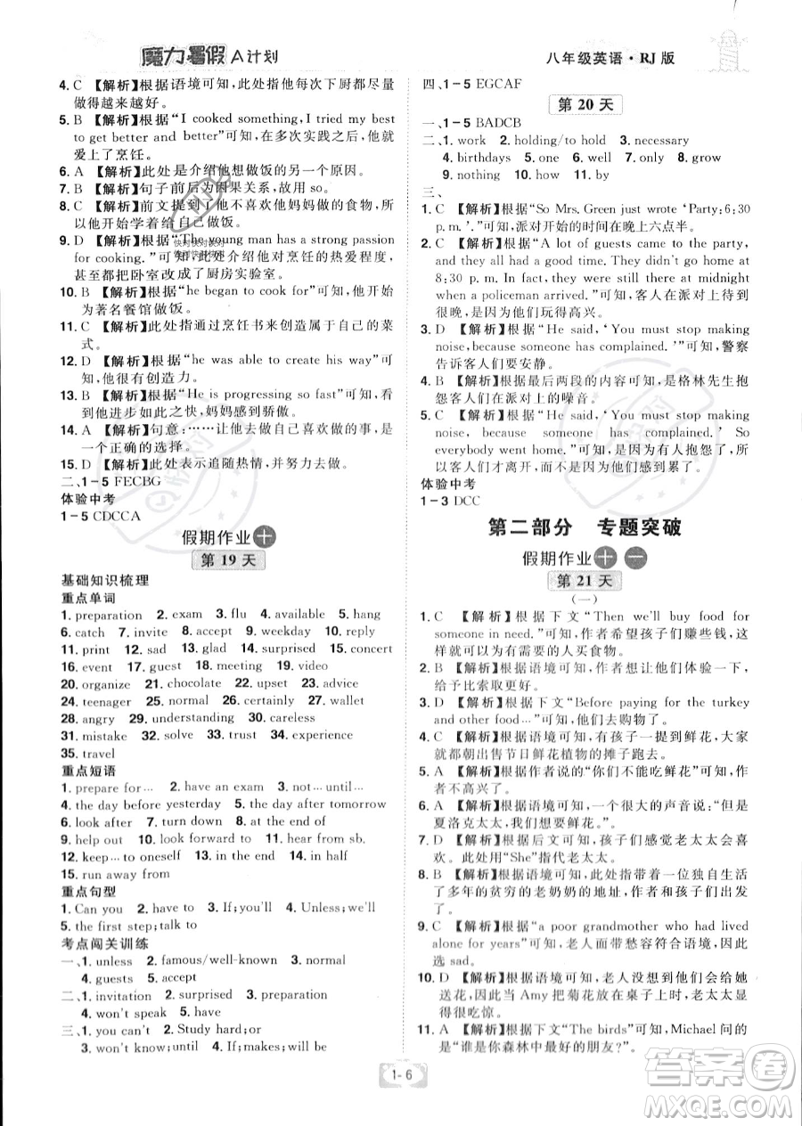 江西美術(shù)出版社2023年魔力暑假A計(jì)劃八年級(jí)英語(yǔ)人教版答案