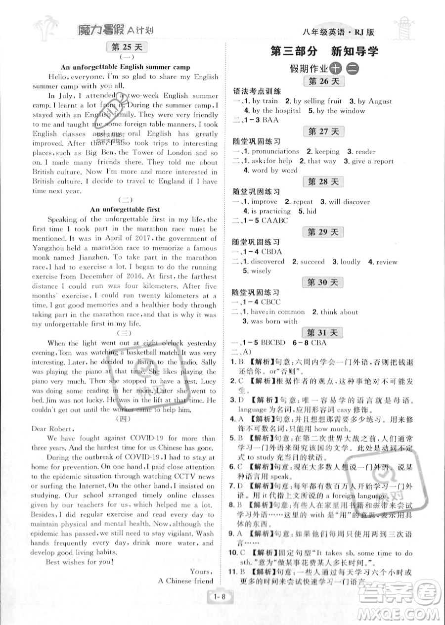 江西美術(shù)出版社2023年魔力暑假A計(jì)劃八年級(jí)英語(yǔ)人教版答案