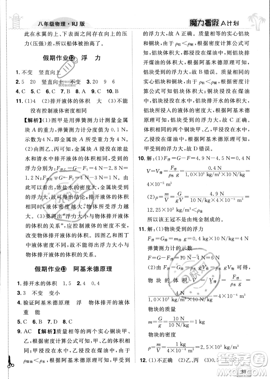 江西美術出版社2023年魔力暑假A計劃八年級物理人教版答案