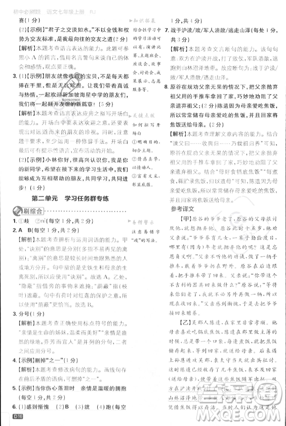 開明出版社2024屆初中必刷題七年級上冊語文人教版答案