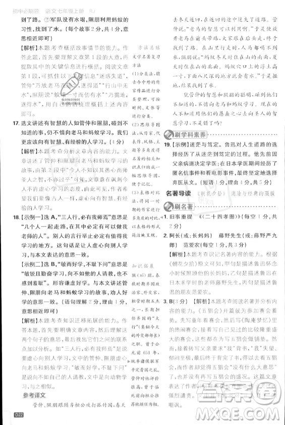 開明出版社2024屆初中必刷題七年級上冊語文人教版答案