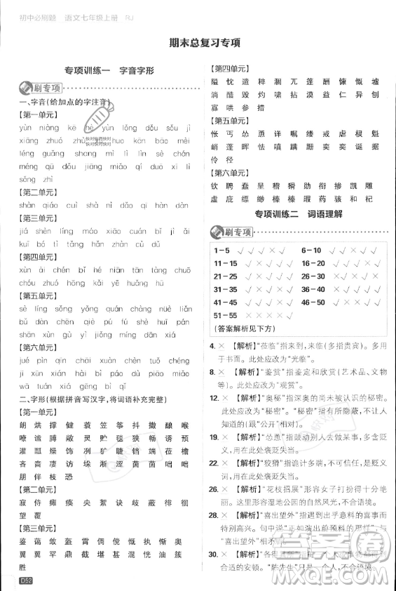 開明出版社2024屆初中必刷題七年級上冊語文人教版答案