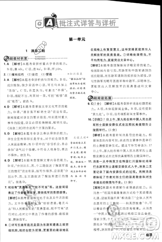 開明出版社2024屆初中必刷題八年級上冊語文人教版答案