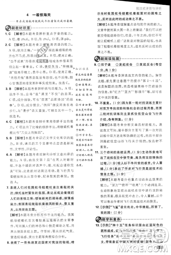 開明出版社2024屆初中必刷題八年級上冊語文人教版答案