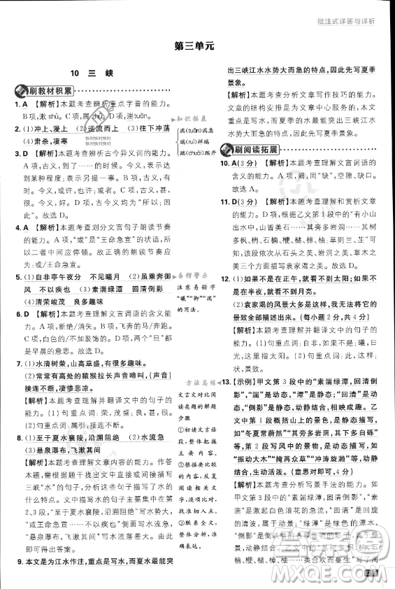 開明出版社2024屆初中必刷題八年級上冊語文人教版答案