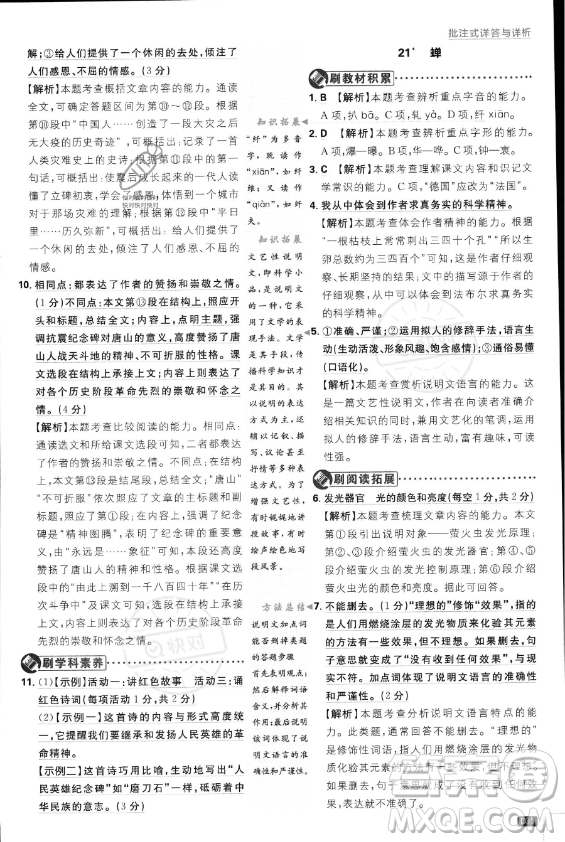 開明出版社2024屆初中必刷題八年級上冊語文人教版答案