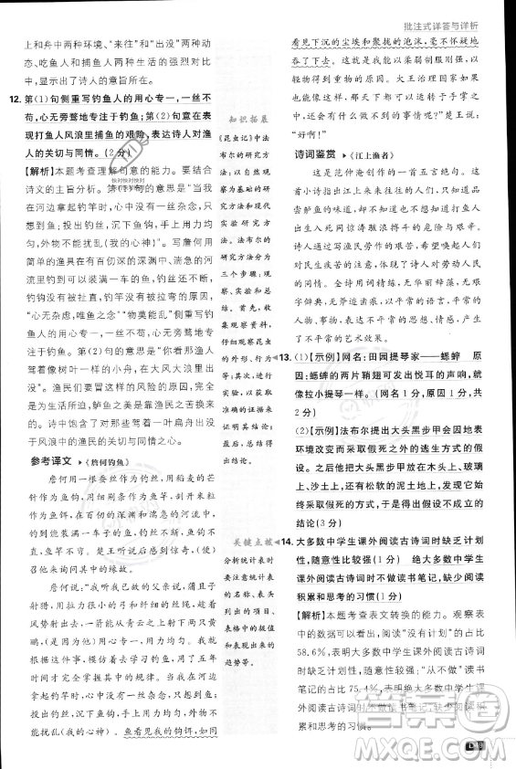 開明出版社2024屆初中必刷題八年級上冊語文人教版答案